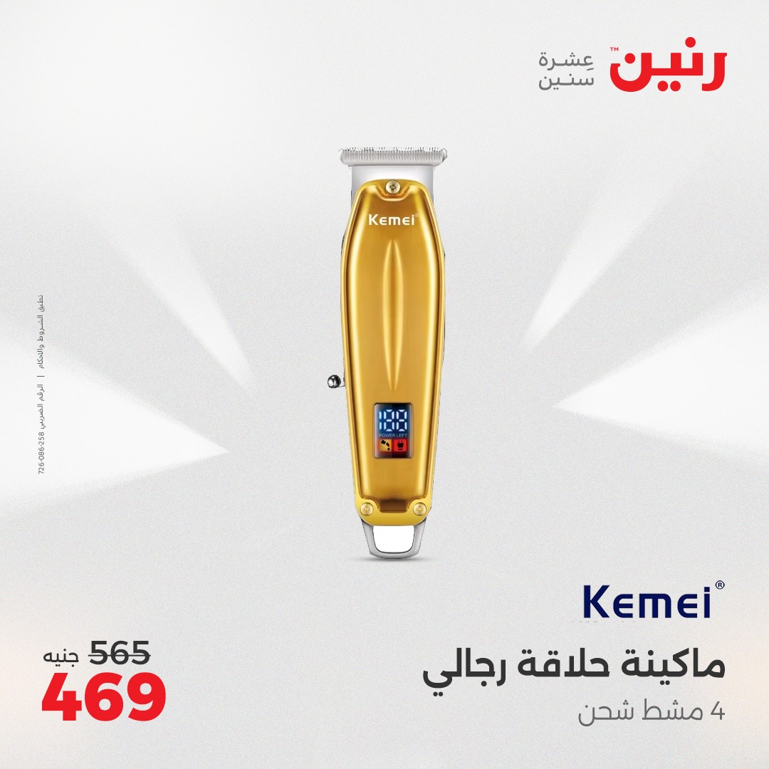 raneen offers from 1may to 3may 2025 عروض رنين من 1 مايو حتى 3 مايو 2025 صفحة رقم 77